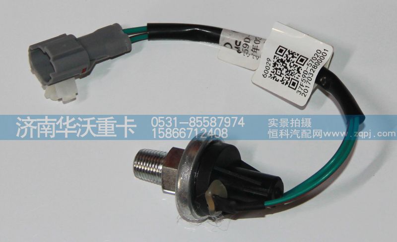 37F59D-57020,傳感器,濟南華沃重卡汽車貿(mào)易有限公司
