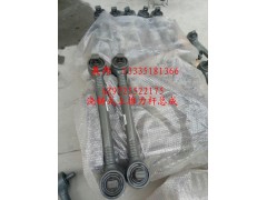 AZ9725522175,澆鑄式上推力桿總成,濟(jì)南冠澤卡車配件營銷中心