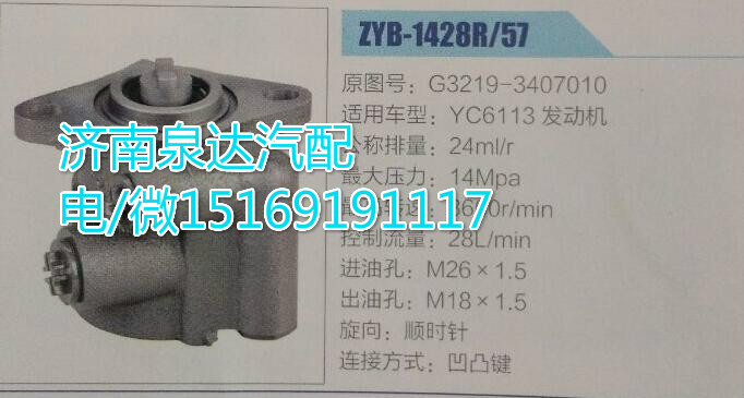 大連匯圓配套玉柴發(fā)動(dòng)機(jī)轉(zhuǎn)向油泵G3219-3407010/G3219-3407010