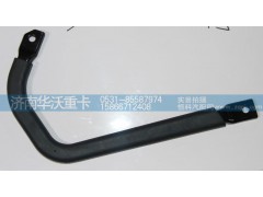 53A-05195,扶手,濟(jì)南華沃重卡汽車(chē)貿(mào)易有限公司