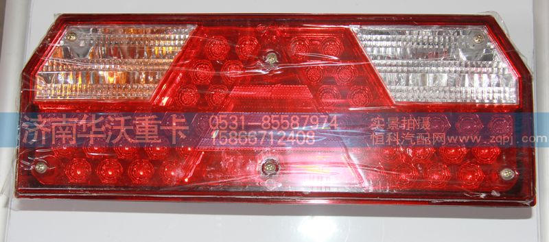 41F59D-74010,左組合尾燈總成,濟南華沃重卡汽車貿(mào)易有限公司