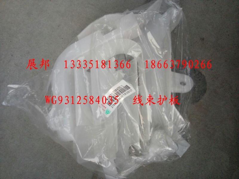 新斯太爾M5G  線束護板/WG9312584035