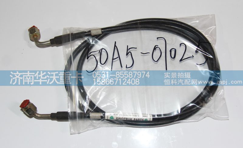 50A5-07025,翻轉(zhuǎn)油缸進回油管總成,濟南華沃重卡汽車貿(mào)易有限公司
