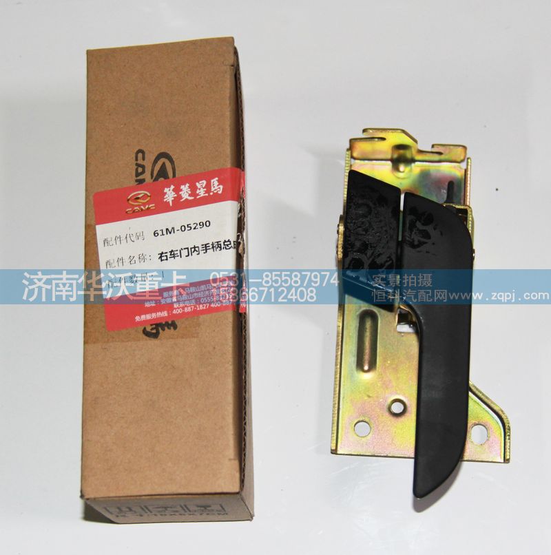 61M-05290,右車門內(nèi)手柄總成,濟(jì)南華沃重卡汽車貿(mào)易有限公司
