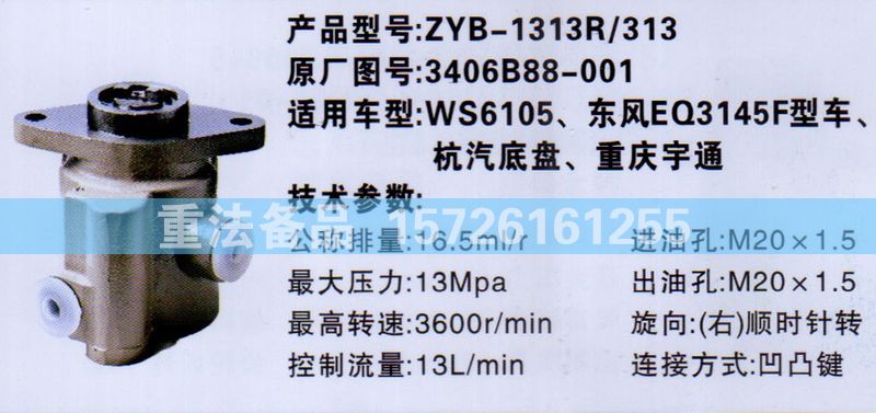 轉(zhuǎn)向助力泵東風EQ3145F型3406B88-001/3406B88-001