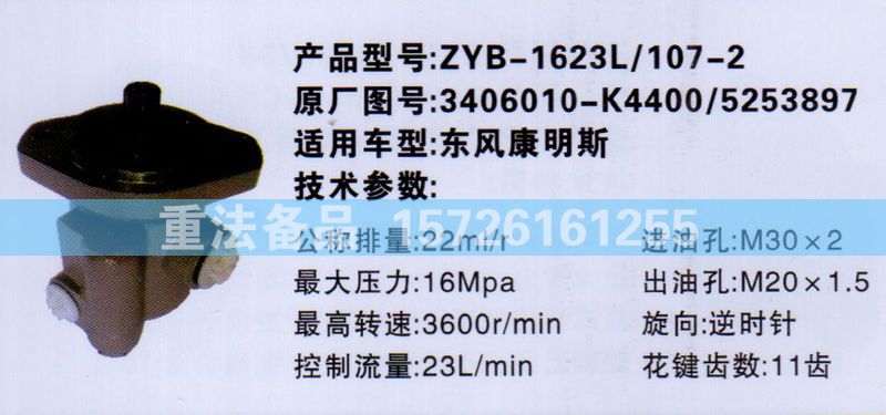 轉(zhuǎn)向助力泵東風(fēng)康明斯3406010-K4400/3406010-K4400
