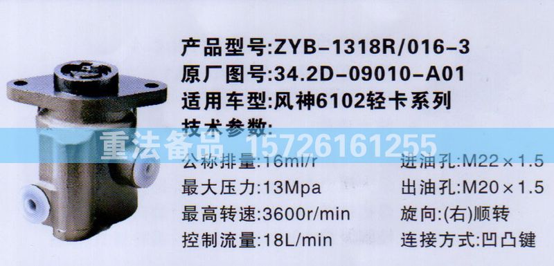 轉向助力泵風神6102輕卡系列34.2D-09010-A01/34.2D-09010-A01