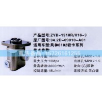 轉(zhuǎn)向助力泵風(fēng)神6102輕卡系列34.2D-09010-A01