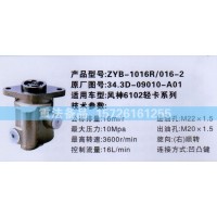 轉(zhuǎn)向助力泵風(fēng)神6102輕卡系列34.3D-09010-A01