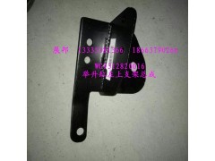 WG9312820016,舉升缸左上支架總成,濟南冠澤卡車配件營銷中心