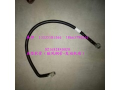 SZ1682840020,成型軟管（暖風(fēng)鋼管-發(fā)動機(jī)端）,濟(jì)南冠澤卡車配件營銷中心