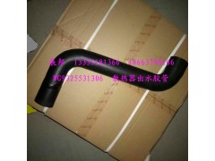 WG9325531306,散熱器出水膠管,濟(jì)南冠澤卡車配件營(yíng)銷中心