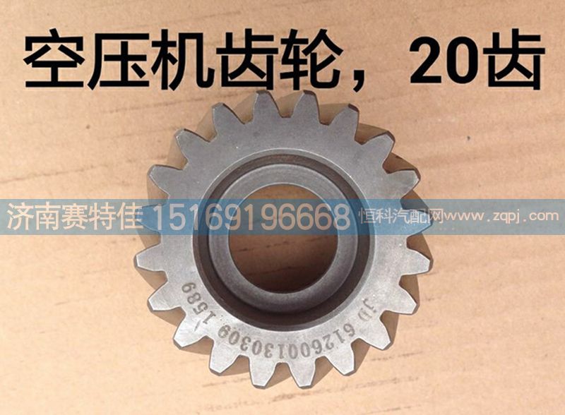 612600130309,空壓機齒輪,山東百基安國際貿(mào)易有限公司