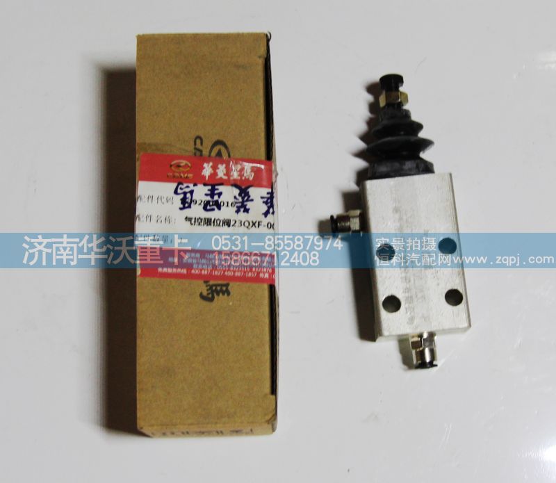 23QXF-000,氣控限位閥,濟南華沃重卡汽車貿(mào)易有限公司
