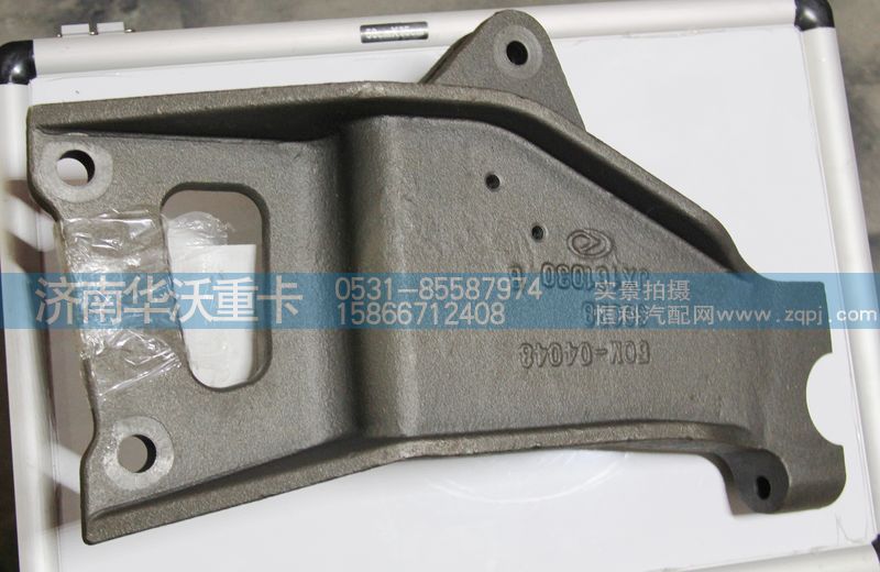 50M-04048,右翻轉(zhuǎn)支架,濟(jì)南華沃重卡汽車貿(mào)易有限公司