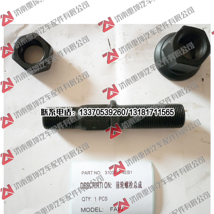 3103051-4EB1,,濟(jì)南重坤汽車配件有限公司