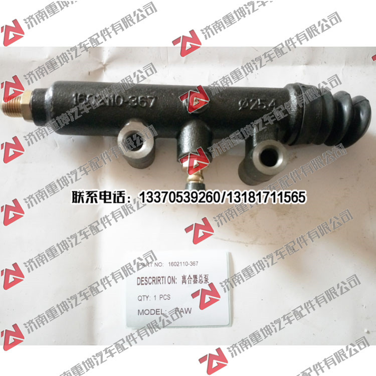 1602110-367,,濟南重坤汽車配件有限公司