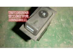 WG9719582043,工作燈開關(guān),濟南百思特駕駛室車身焊接廠