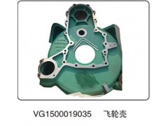 VG1500019035,飛輪殼,山東百基安國際貿易有限公司