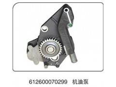 612600070299,機油泵,山東百基安國際貿易有限公司