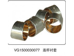 VG1500030077,連桿襯套,山東百基安國(guó)際貿(mào)易有限公司