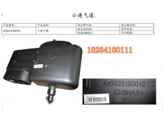 WG9525190010,進氣道,濟南百思特駕駛室車身焊接廠
