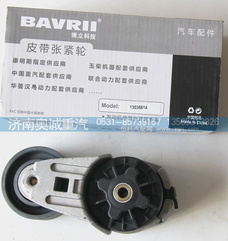 13036614,皮帶張緊輪,濟(jì)南國(guó)盛汽車配件有限公司(原奧誠(chéng))