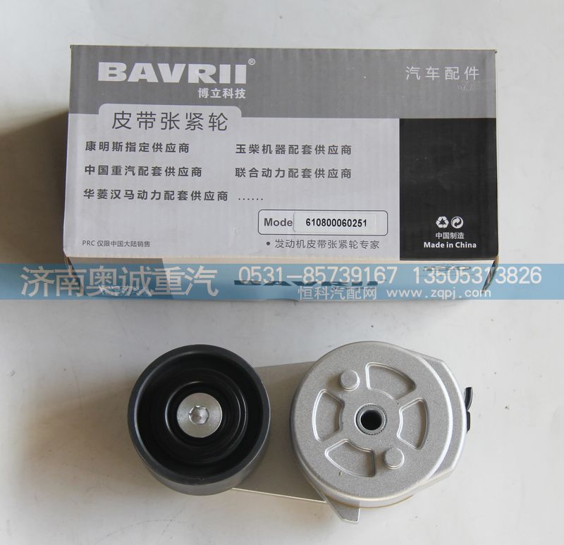 610800060251,皮帶張緊輪,濟(jì)南國(guó)盛汽車(chē)配件有限公司(原奧誠(chéng))