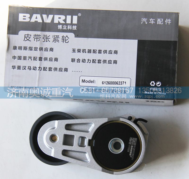 612600062371,皮帶張緊輪,濟(jì)南國盛汽車配件有限公司(原奧誠)