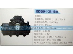 K130GX-1-3411010,方向機,濟南泉達汽配有限公司