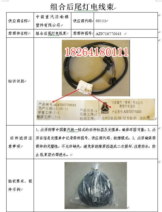 AZ9716770043,組合后尾燈電線束,濟南百思特駕駛室車身焊接廠
