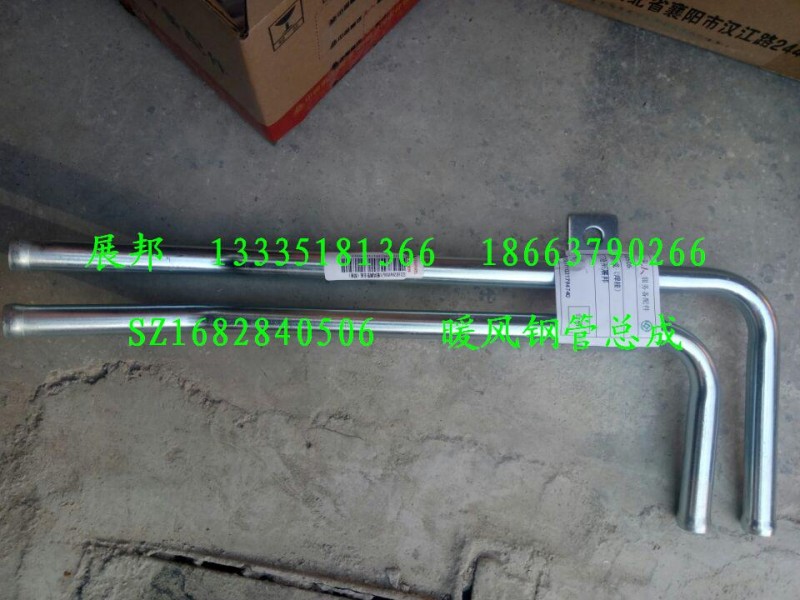 SZ1682840506,暖風(fēng)鋼管總成（焊接）,濟南冠澤卡車配件營銷中心