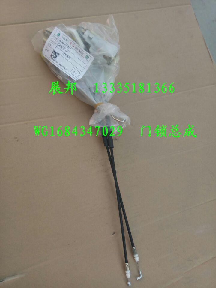 WG1684347029,門鎖總成,濟(jì)南冠澤卡車配件營(yíng)銷中心