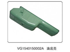 VG1540150002A,油底殼,山東百基安國際貿易有限公司