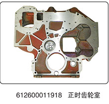 612600011918,正時齒輪室,山東百基安國際貿易有限公司
