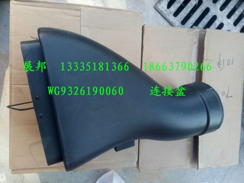 WG9326190060,連接盆,濟南冠澤卡車配件營銷中心