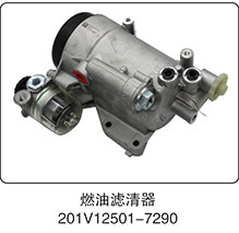 201V12501-7290,燃油濾清器,山東百基安國(guó)際貿(mào)易有限公司
