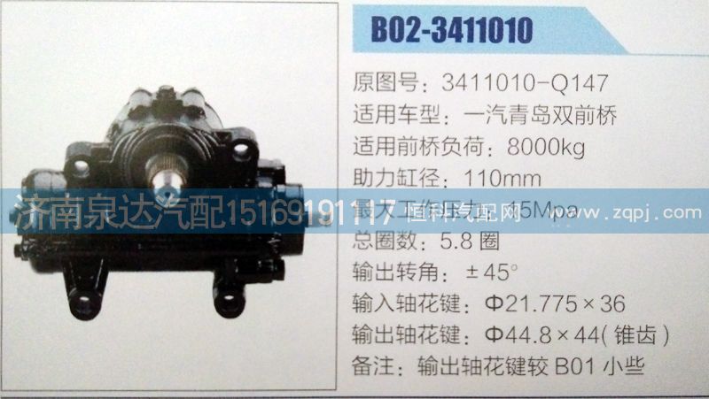 3411010-Q147,方向機總成,濟南泉達汽配有限公司