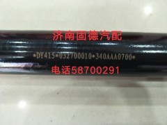 340AAA0700,伸縮軸總成,濟南固德汽車配件有限公司--原隆達(dá)