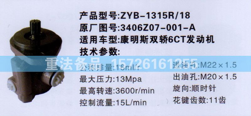 轉(zhuǎn)向助力泵康明斯雙轎6CT發(fā)動機3406Z07-001-A/3406Z07-001-A