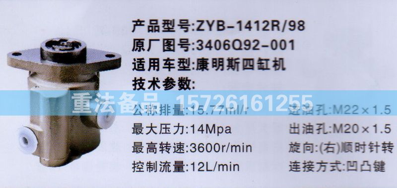 轉(zhuǎn)向助力泵康明斯四缸機(jī)3406Q92-001/3406Q92-001