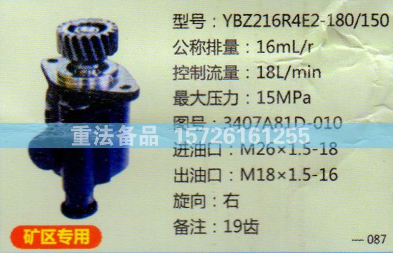 轉(zhuǎn)向助力泵礦區(qū)專(zhuān)用3407A81D-010/3407A81D-010