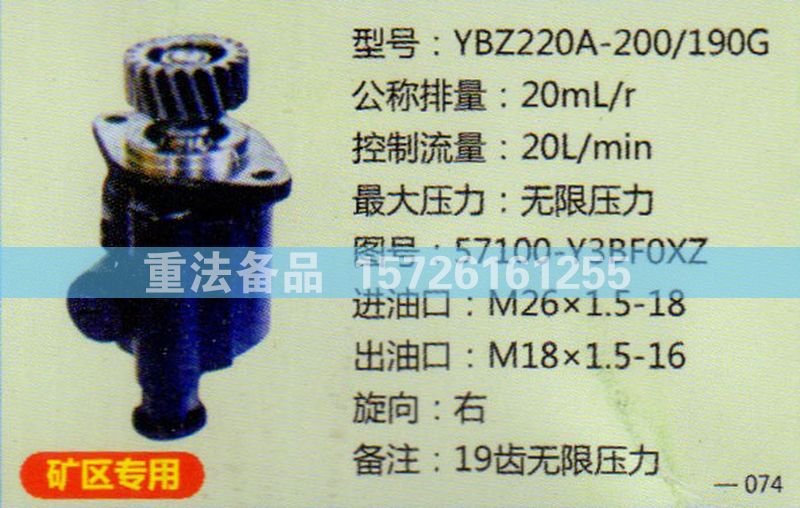 轉(zhuǎn)向助力泵礦區(qū)專用57100-Y3BF0XZ/57100-Y3BF0XZ
