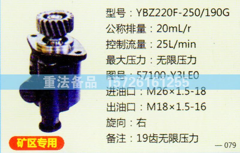 轉(zhuǎn)向助力泵礦區(qū)專(zhuān)用57100-Y3LEO/57100-Y3LEO