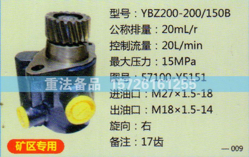轉(zhuǎn)向助力泵礦區(qū)專用57100-Y5151/57100-Y5151