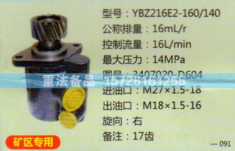 3407020-D604,轉(zhuǎn)向助力泵,濟(jì)南聯(lián)達(dá)汽車(chē)進(jìn)出口貿(mào)易有限公司