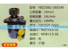 3407020-D604,轉(zhuǎn)向助力泵,濟(jì)南聯(lián)達(dá)汽車(chē)進(jìn)出口貿(mào)易有限公司
