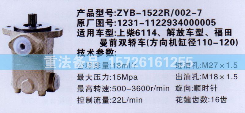轉(zhuǎn)向助力泵1231-1122934000005/1231-1122934000005