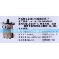 轉(zhuǎn)向助力泵1231-1122934000005