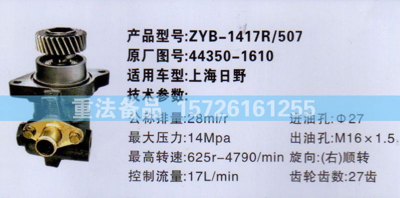轉(zhuǎn)向助力泵上海日野44350-1610/44350-1610